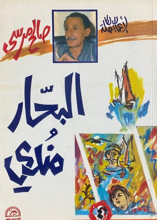 البحار مندي