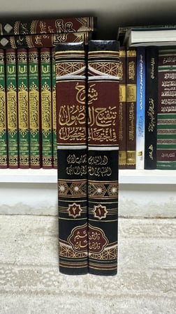 شرح تنقيح الفصول في اختصار المحصول 1-2