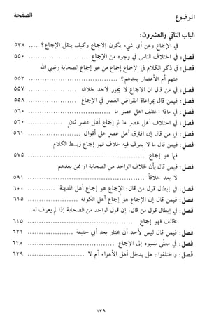 الإحكام في أصول الأحكام 1-8 ( مجلدين )