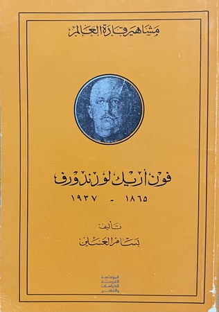 فون أريل لودندورف