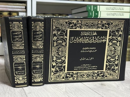 مختصر تفسير ابن كثير 1-3