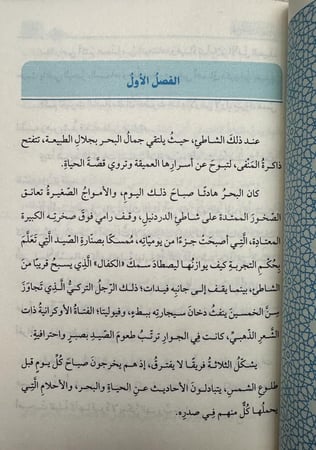 على ضفاف الدردنيل
