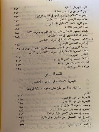 تاريخ البحرية الإسلامية في المغرب والأندلس