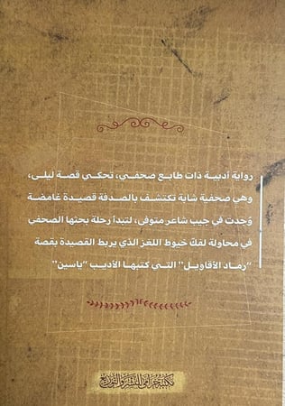 عالم الاستاذ ياسين