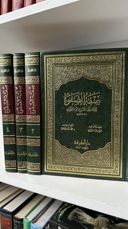صفة الصفوة 1-4