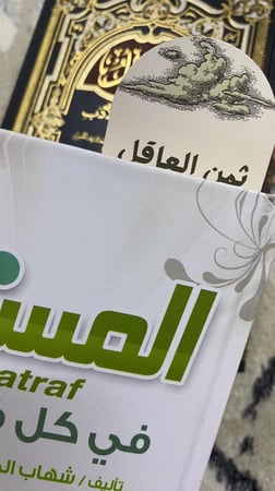 فواصل كتب ثمن العقل