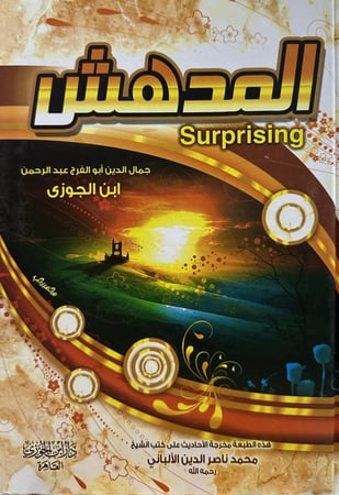 المدهش