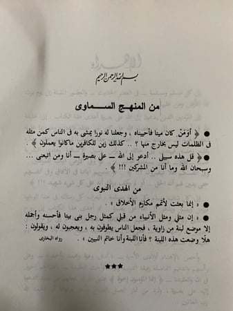 ولماذا اكون مسلما