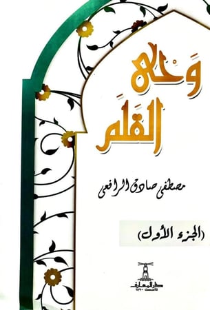 وحي القلم 1-3