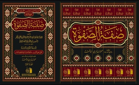 صفة الصفوة 1-7