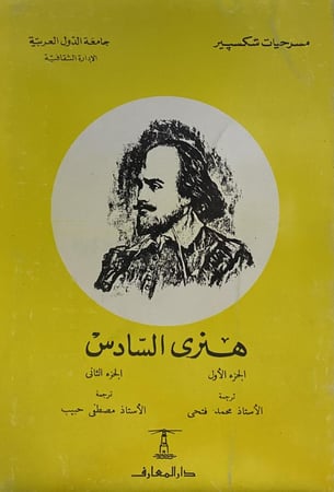 هنرى السادس