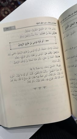 القضاة من كتاب سير أعلام النبلاء