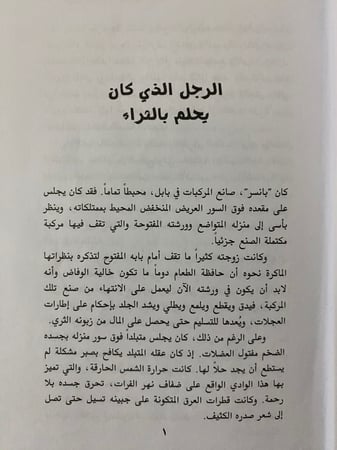 اغنى رجل قي بابل