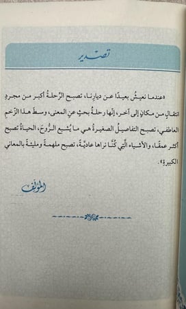 على ضفاف الدردنيل