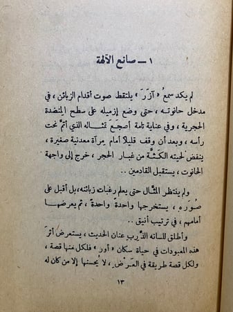 قصص للشباب والطلاب