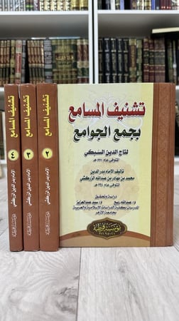 تشنيف المسامع بجمع الجوامع 1-4