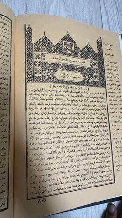 فتح المبدي شرح مختصر الزبيدي 1-3