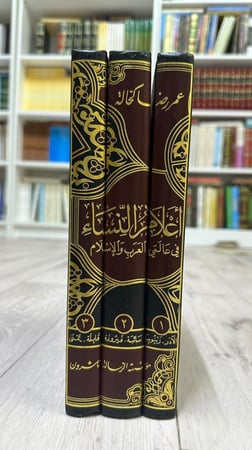 أعلام النساء 1-3
