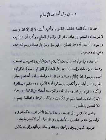 الخطب في المسجد الحرام - 3 مجلدات