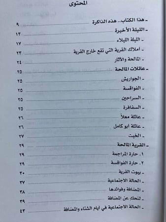 المالحة السليبة