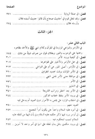 الإحكام في أصول الأحكام 1-8 ( مجلدين )