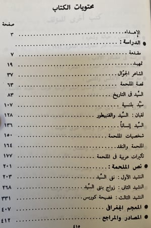 ملحمة السيد