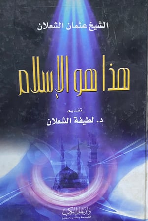 هذا هو الاسلام