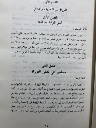الاسلام في مواجهة الاستشراق العالمي