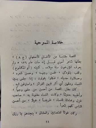 غزل من الصحراء ( مسرحية )