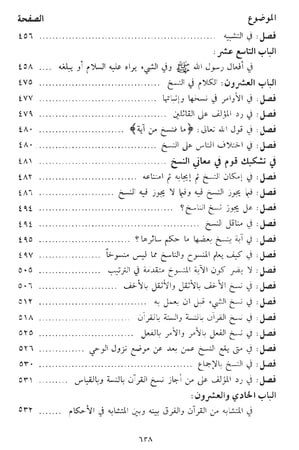 الإحكام في أصول الأحكام 1-8 ( مجلدين )