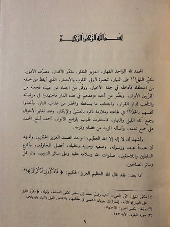 الأذكار من كلام سيد الأبرار