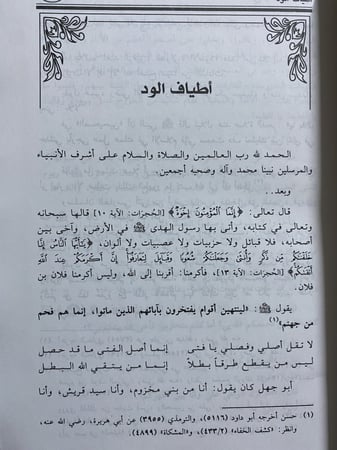 في رحاب الأخوة