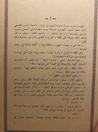 سيف بن ذي يزن
