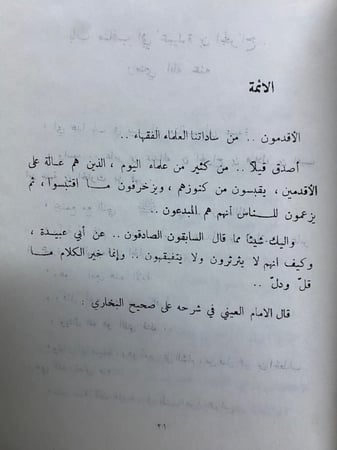 حياة أمين الأمة أبو عبيدة بن الجراح