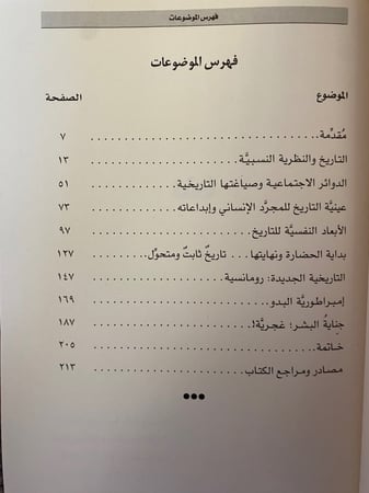 اساور من وهم التاريخ
