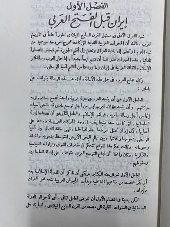 الإسلام والحضارة العربية قي آسيا الوسطى