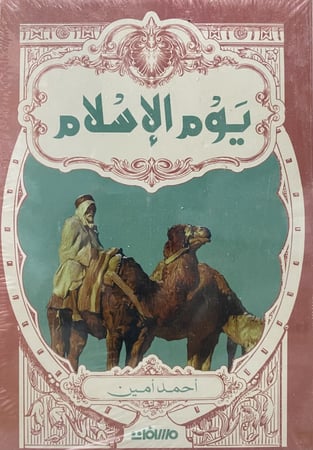 يوم الإسلام