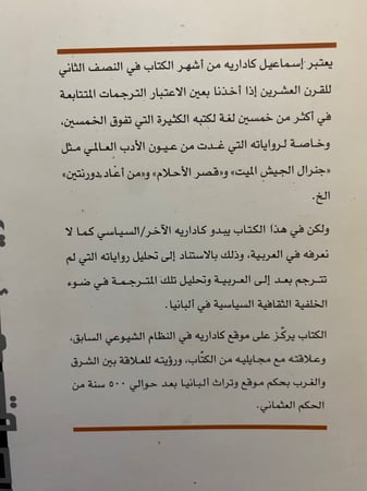 اسماعيل كاداريه بين الادب والسياسة