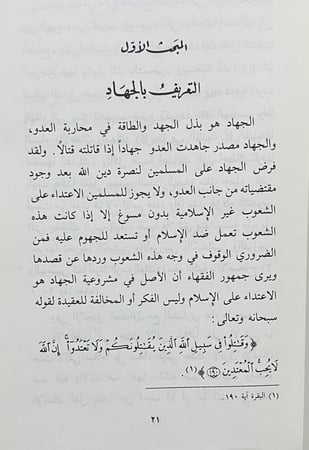 الجهاد في الاسلام