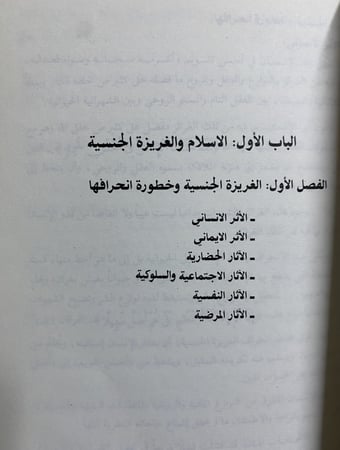 العفة ومنهج الإستعفاف