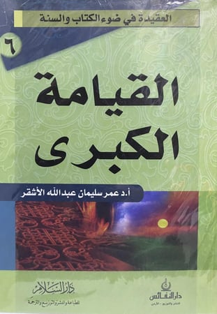 القيامة الكبرى