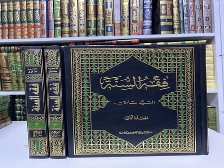 فقه السنة 1 - 3
