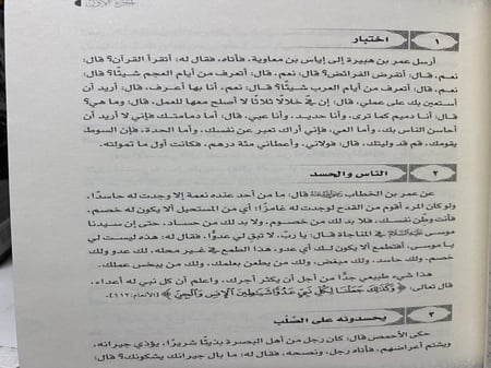 نوادر من التاريخ 1-4