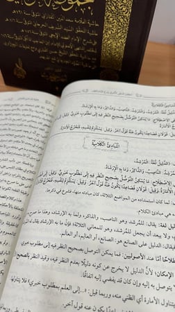 مختصر المنتهى الأصولي للإمام ابن الحاجب - مجموعة حواش 1/3