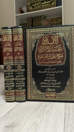 الامداد بتيسير شرح الزاد شرح على زاد المستقنع بتحليل ألفاظه وتقريب معانيه 1-3