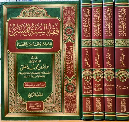 فقه السنة الميسرة 1-4