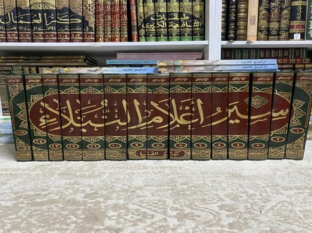 سير أعلام النبلاء 1 - 15