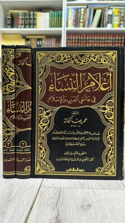 أعلام النساء 1-3