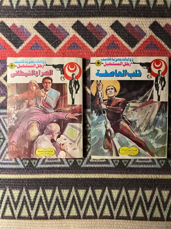 رجل المستحيل - العدد ( 28 - 29 )