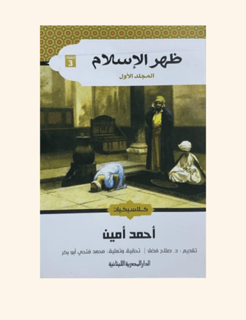 ظهر الإسلام 1-2